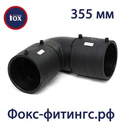 Электросварной отвод 355 мм FOX