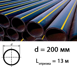 полиэтиленовая труба 200 мм для газоснабжения