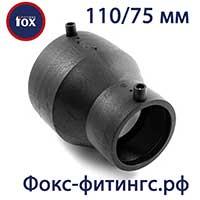 Электросварные переходы Fox 110/75 мм